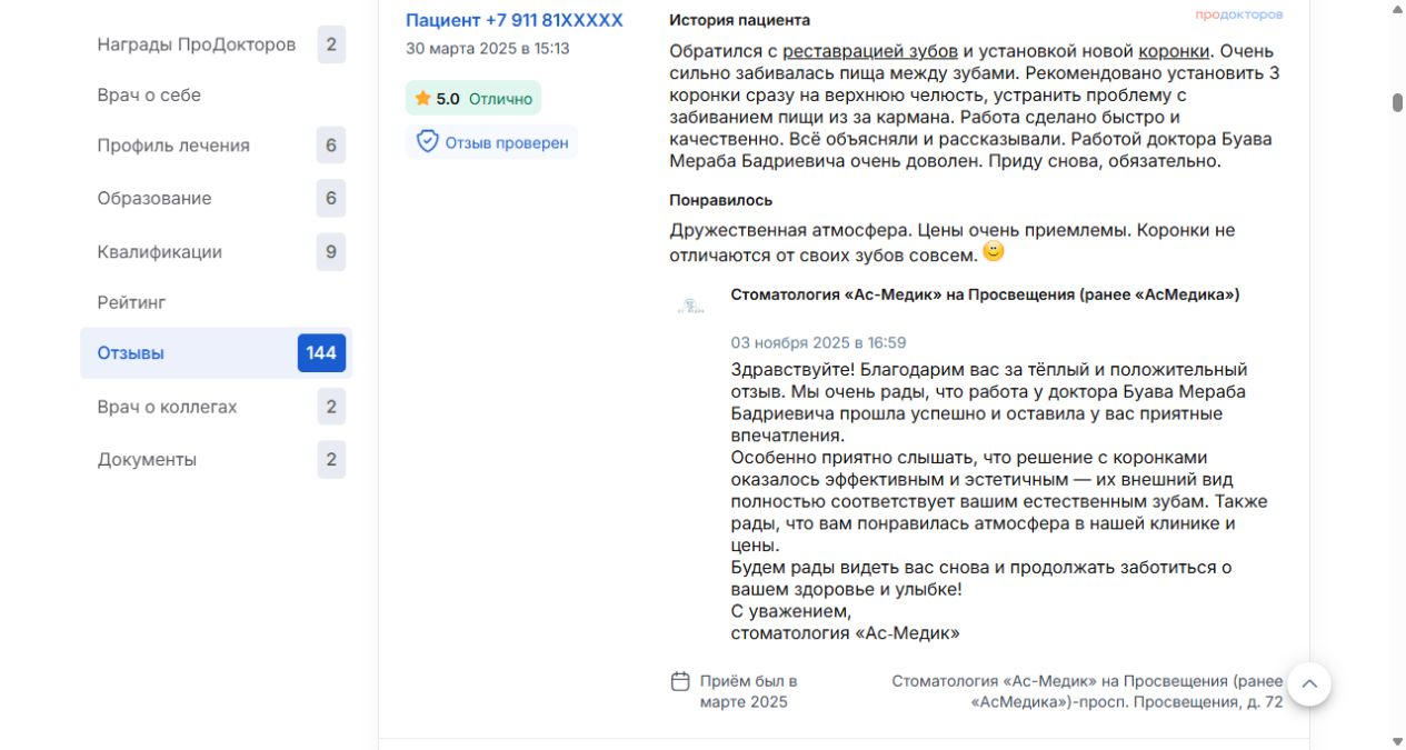 Оригинальный отзыв ПроДокторов от 30.03.2025
