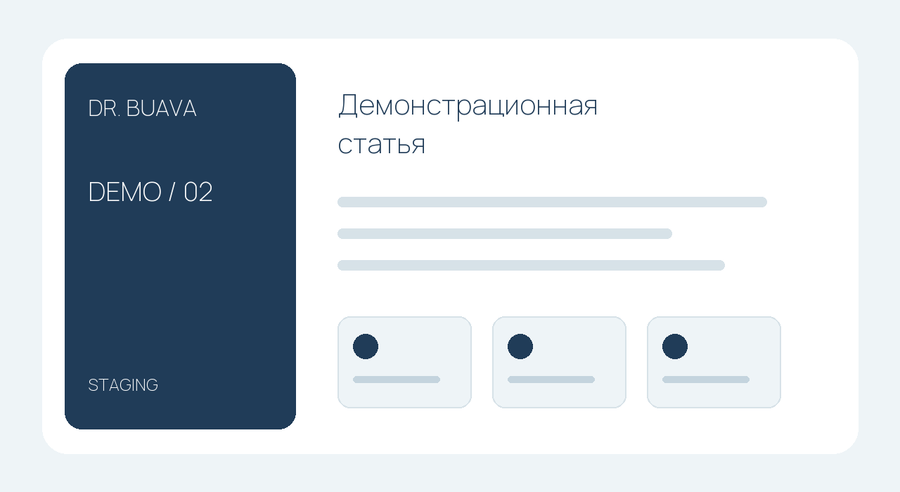 Собственная нейтральная иллюстрация DEMO 2
