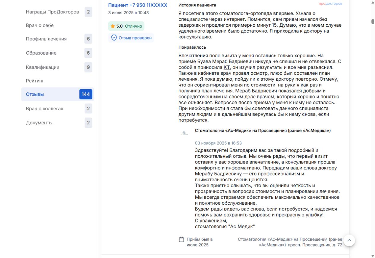 Оригинальный отзыв ПроДокторов от 03.07.2025