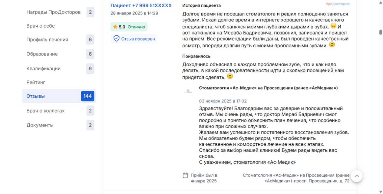 Оригинальный отзыв ПроДокторов от 28.01.2025