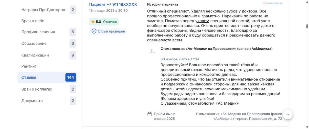 Оригинальный отзыв ПроДокторов от 16.01.2025